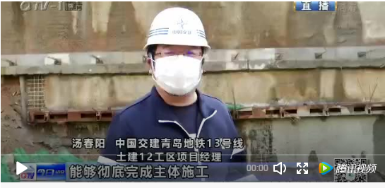 青島電視臺(tái):北京公司青島地鐵13號(hào)線復(fù)工復(fù)產(chǎn)