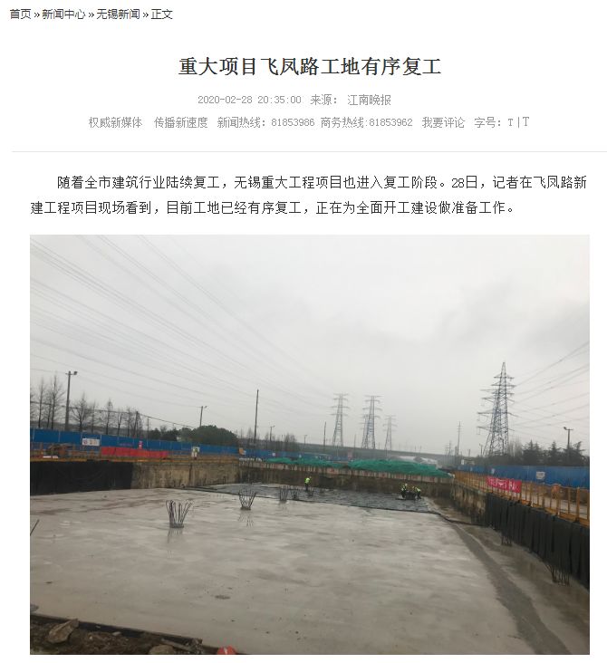 江南晚報(bào)、無(wú)錫日?qǐng)?bào): 重大項(xiàng)目飛鳳路工地有序復(fù)工