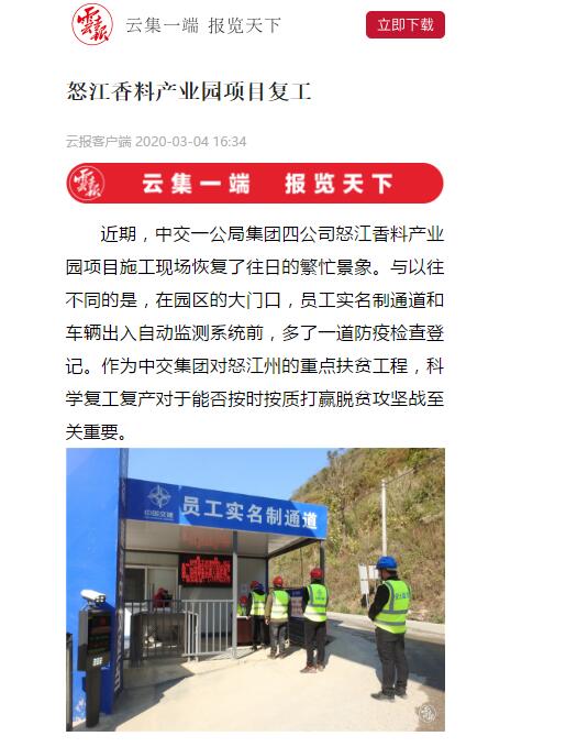 云南日?qǐng)?bào)、春城晚報(bào):怒江香料產(chǎn)業(yè)園項(xiàng)目復(fù)工