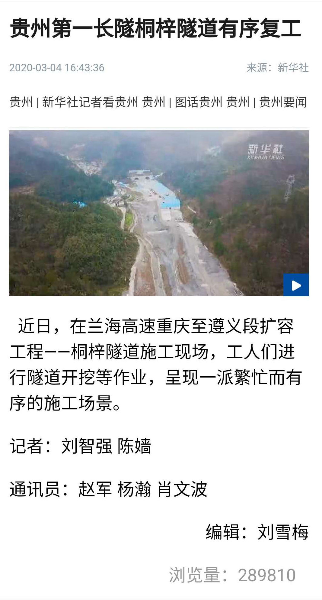 新華社、人民網(wǎng):四公司貴州第一長(zhǎng)隧桐梓隧道有序復(fù)工