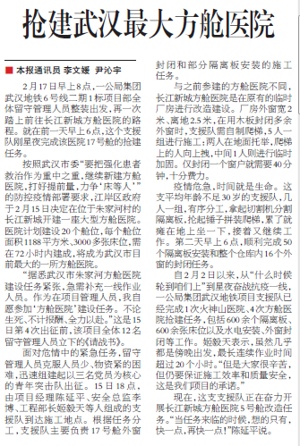 交通建設報:搶建武漢最大方艙醫(yī)院
