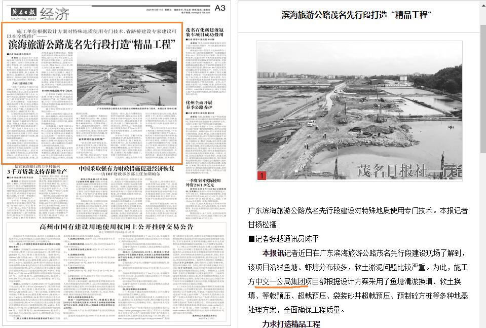 茂名日報(bào)：一公局集團(tuán)四公司在濱海旅游公路打造“精品工程”