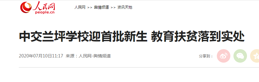 中交蘭坪學(xué)校迎首批新生 教育扶貧落到實(shí)處